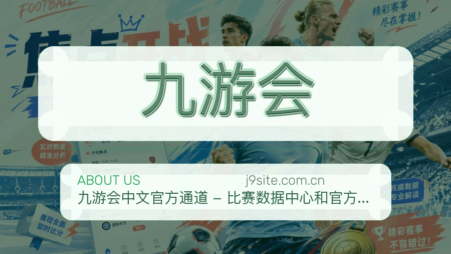 九游会体育社区服务